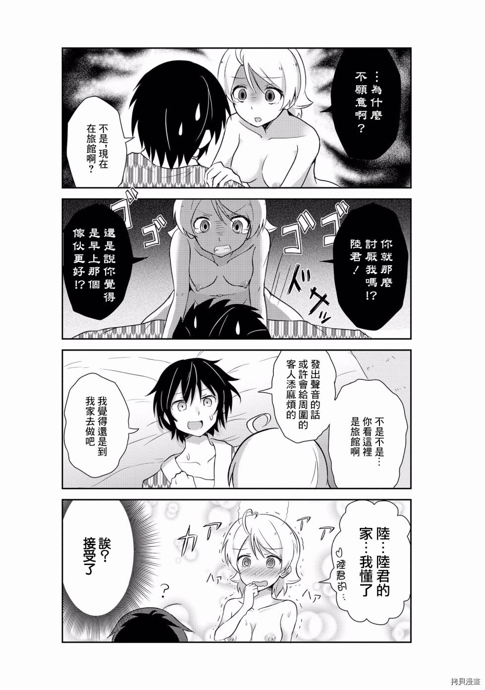 被病娇女友疯狂求爱[拷贝漫画]韩漫全集-第08话无删减无遮挡章节图片 