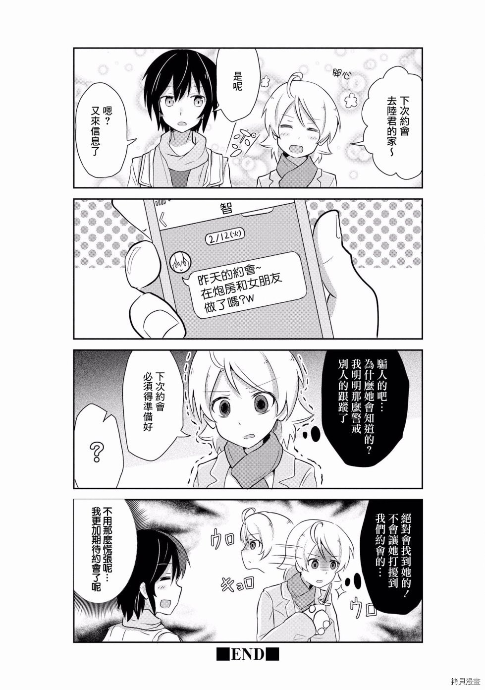 被病娇女友疯狂求爱[拷贝漫画]韩漫全集-第08话无删减无遮挡章节图片 