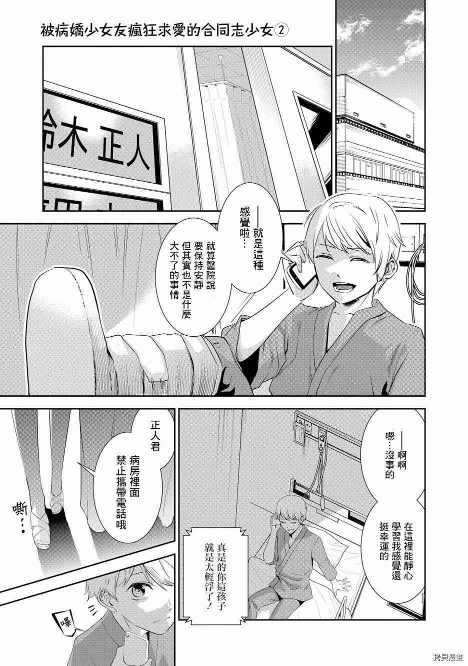 被病娇女友疯狂求爱[拷贝漫画]韩漫全集-第09话无删减无遮挡章节图片 