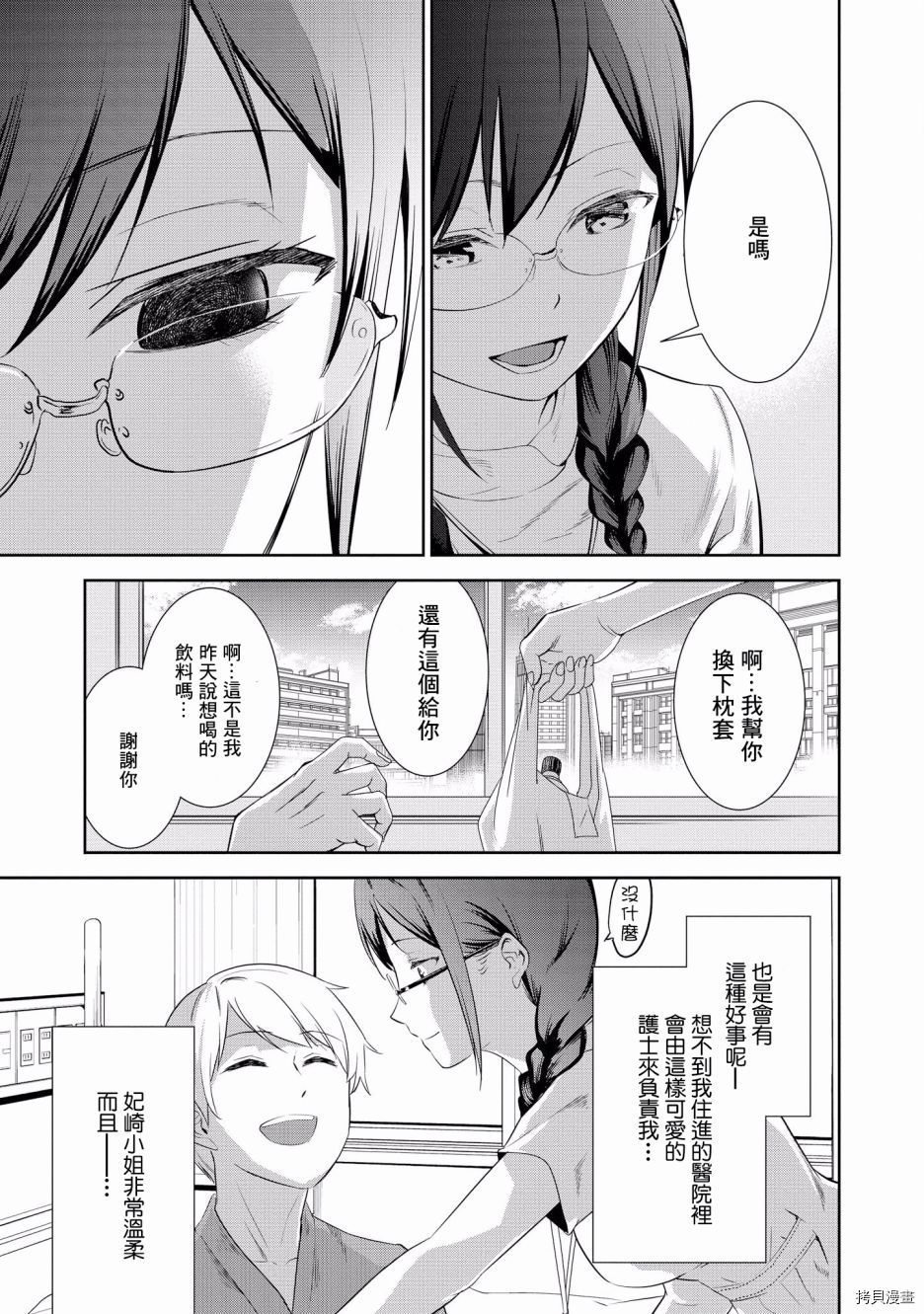 被病娇女友疯狂求爱[拷贝漫画]韩漫全集-第09话无删减无遮挡章节图片 
