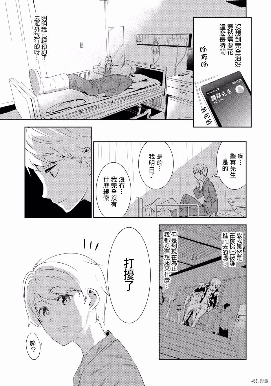 被病娇女友疯狂求爱[拷贝漫画]韩漫全集-第09话无删减无遮挡章节图片 