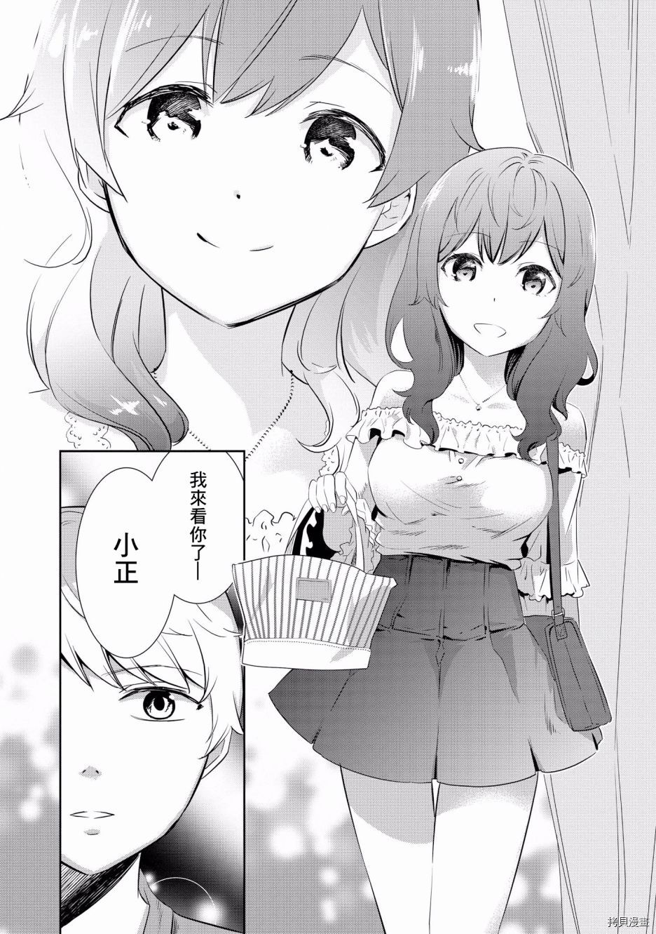 被病娇女友疯狂求爱[拷贝漫画]韩漫全集-第09话无删减无遮挡章节图片 