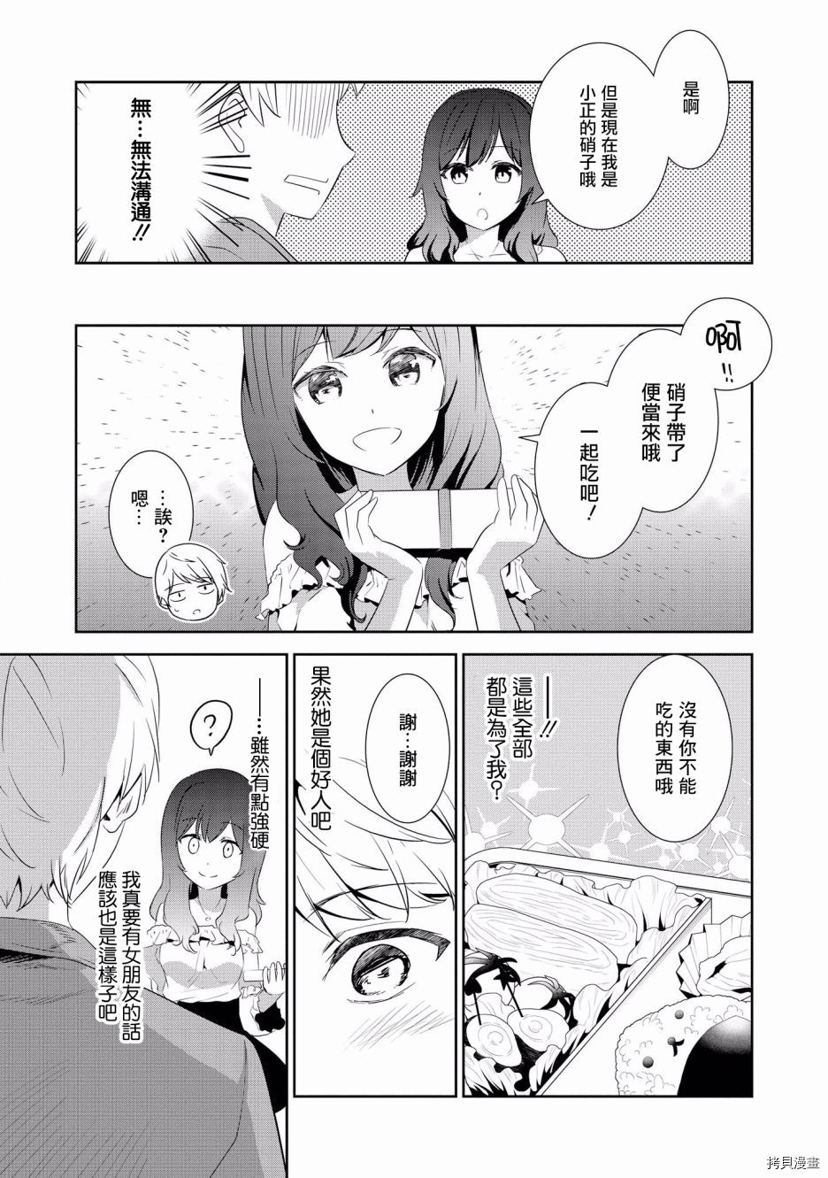 被病娇女友疯狂求爱[拷贝漫画]韩漫全集-第09话无删减无遮挡章节图片 