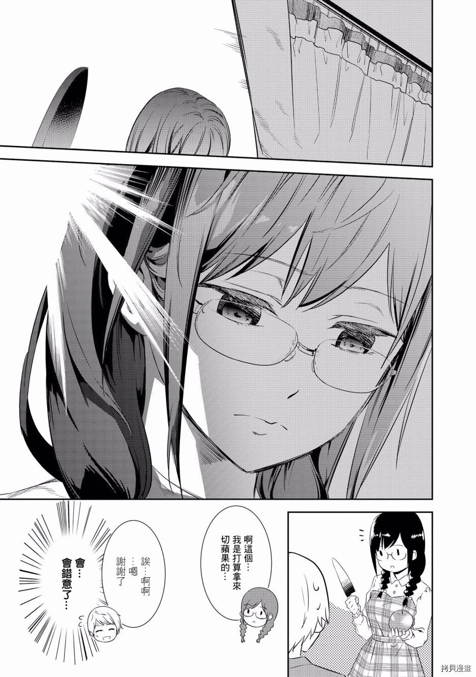 被病娇女友疯狂求爱[拷贝漫画]韩漫全集-第09话无删减无遮挡章节图片 