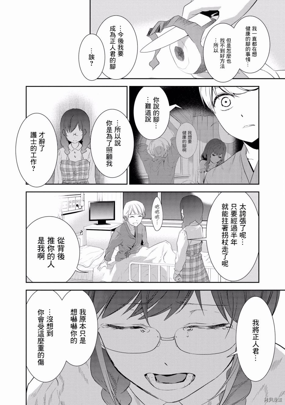 被病娇女友疯狂求爱[拷贝漫画]韩漫全集-第09话无删减无遮挡章节图片 