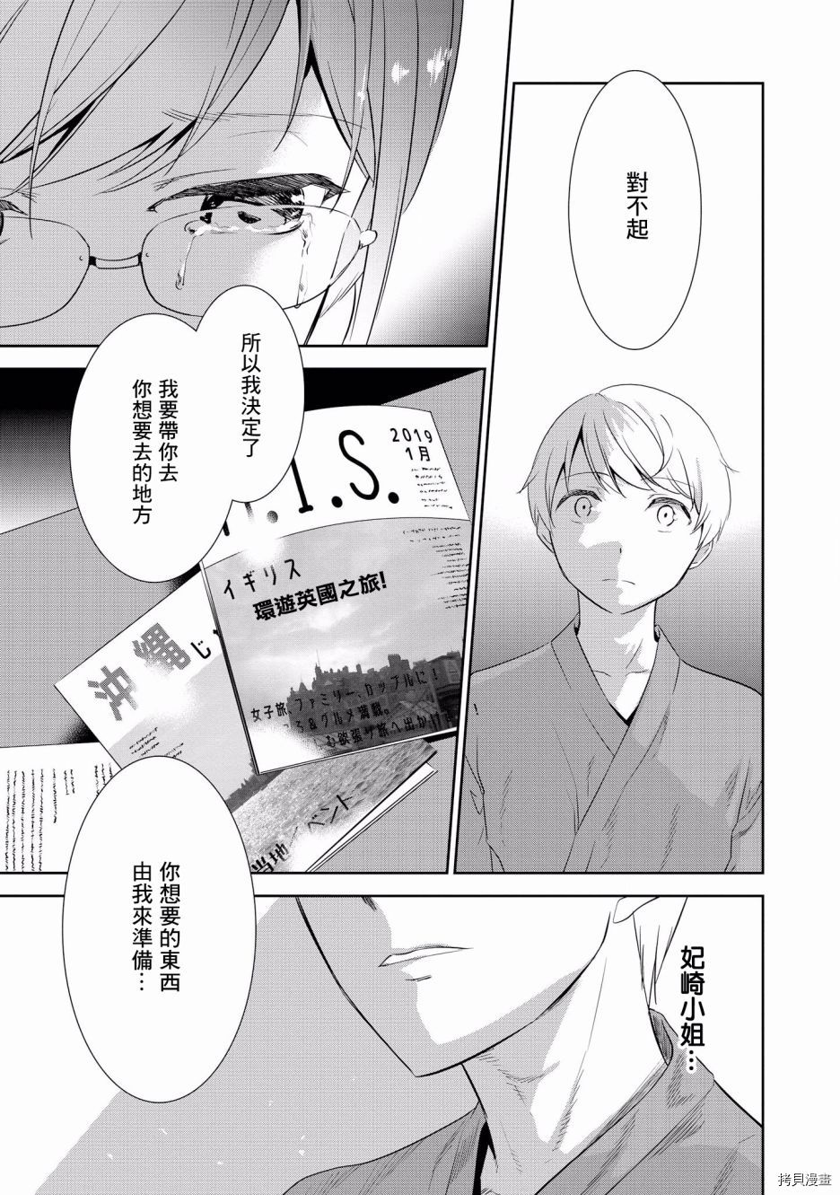 被病娇女友疯狂求爱[拷贝漫画]韩漫全集-第09话无删减无遮挡章节图片 