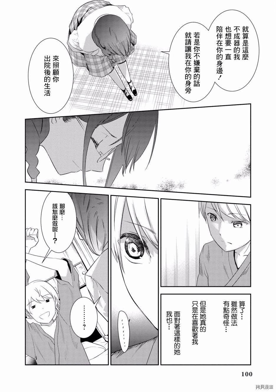 被病娇女友疯狂求爱[拷贝漫画]韩漫全集-第09话无删减无遮挡章节图片 