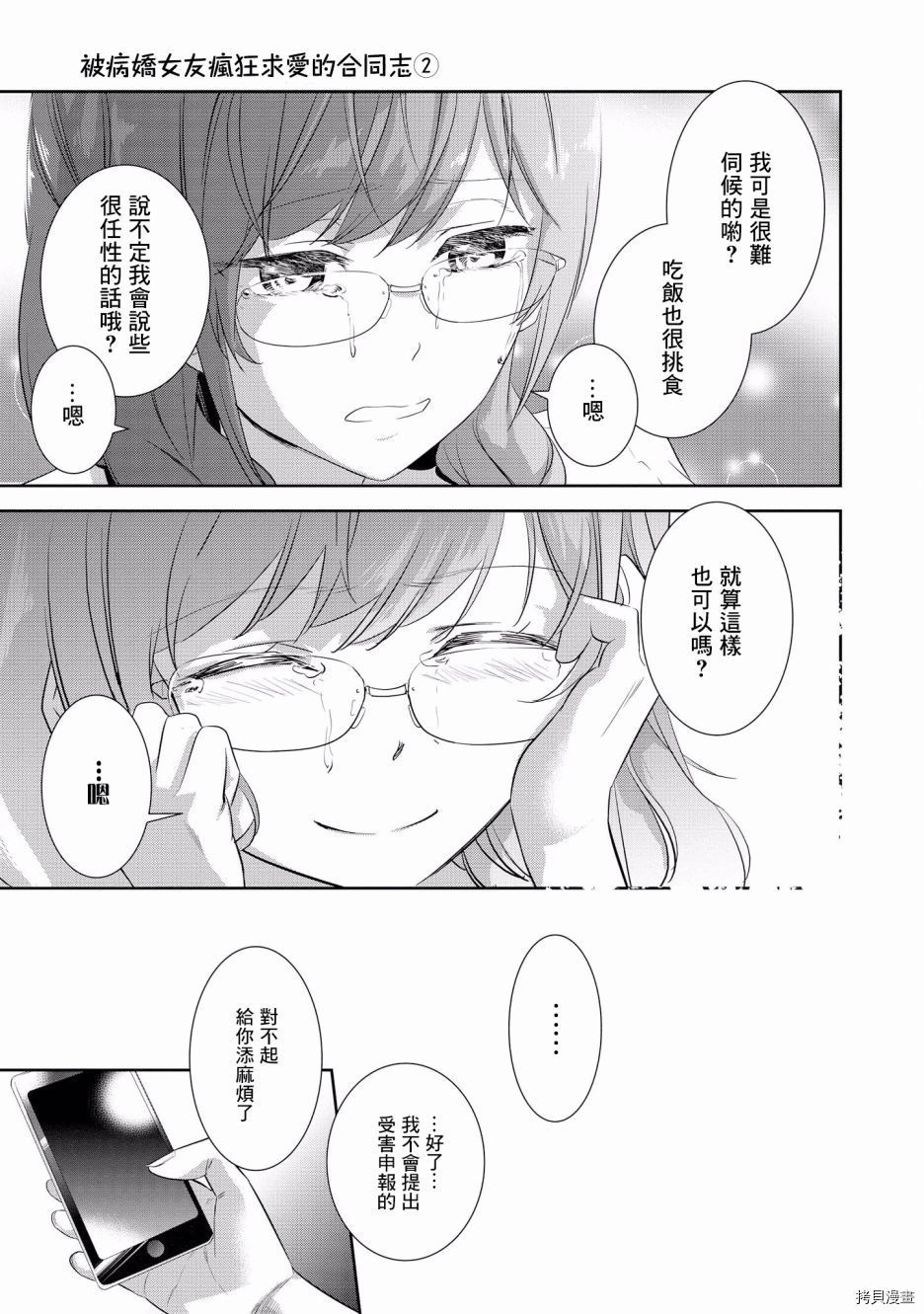 被病娇女友疯狂求爱[拷贝漫画]韩漫全集-第09话无删减无遮挡章节图片 