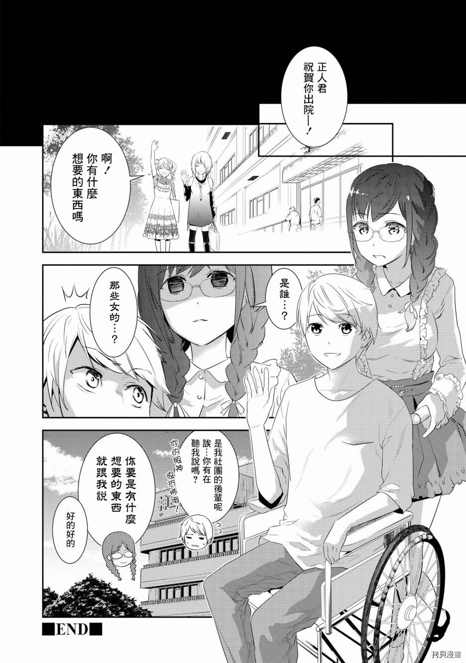 被病娇女友疯狂求爱[拷贝漫画]韩漫全集-第09话无删减无遮挡章节图片 