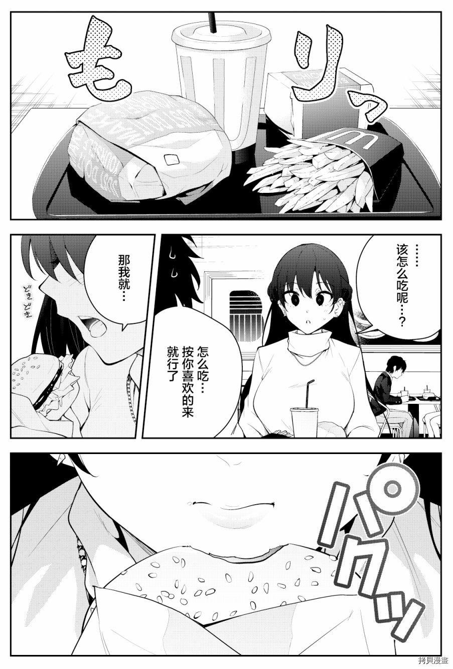 被不认识的女高生监禁的漫画家[拷贝漫画]韩漫全集-第二章02无删减无遮挡章节图片 