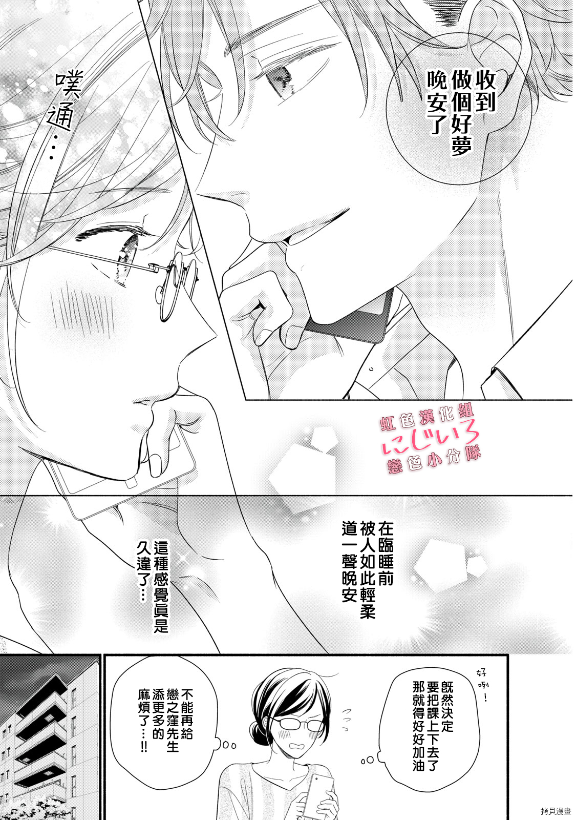 被恋之洼君夺走了第一次[拷贝漫画]韩漫全集-第03话无删减无遮挡章节图片 