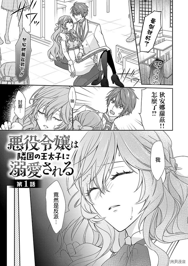 被邻国王子溺爱的反派女主[拷贝漫画]韩漫全集-第01话无删减无遮挡章节图片 
