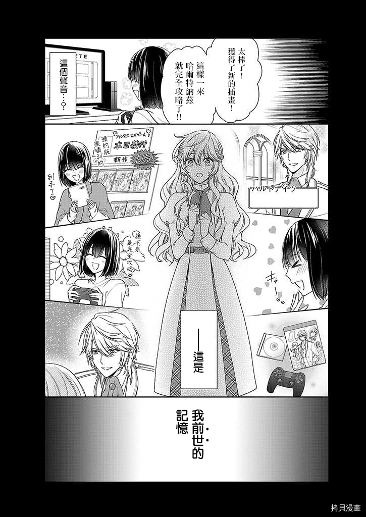 被邻国王子溺爱的反派女主[拷贝漫画]韩漫全集-第01话无删减无遮挡章节图片 