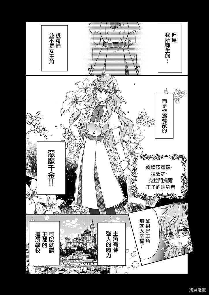 被邻国王子溺爱的反派女主[拷贝漫画]韩漫全集-第01话无删减无遮挡章节图片 
