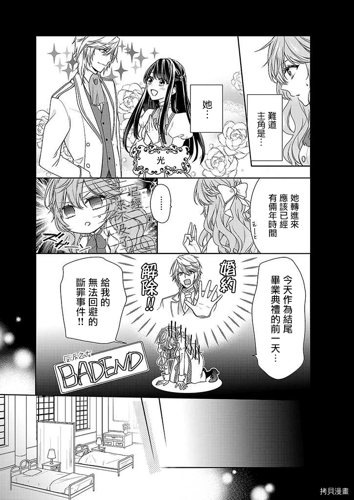 被邻国王子溺爱的反派女主[拷贝漫画]韩漫全集-第01话无删减无遮挡章节图片 