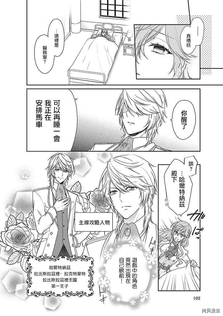 被邻国王子溺爱的反派女主[拷贝漫画]韩漫全集-第01话无删减无遮挡章节图片 