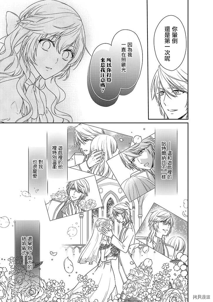 被邻国王子溺爱的反派女主[拷贝漫画]韩漫全集-第01话无删减无遮挡章节图片 
