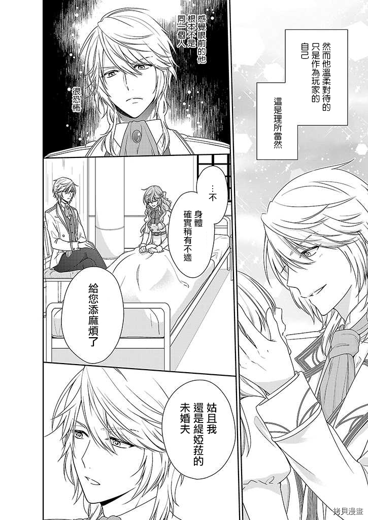 被邻国王子溺爱的反派女主[拷贝漫画]韩漫全集-第01话无删减无遮挡章节图片 