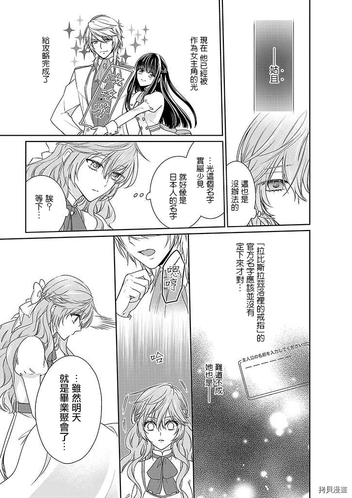 被邻国王子溺爱的反派女主[拷贝漫画]韩漫全集-第01话无删减无遮挡章节图片 