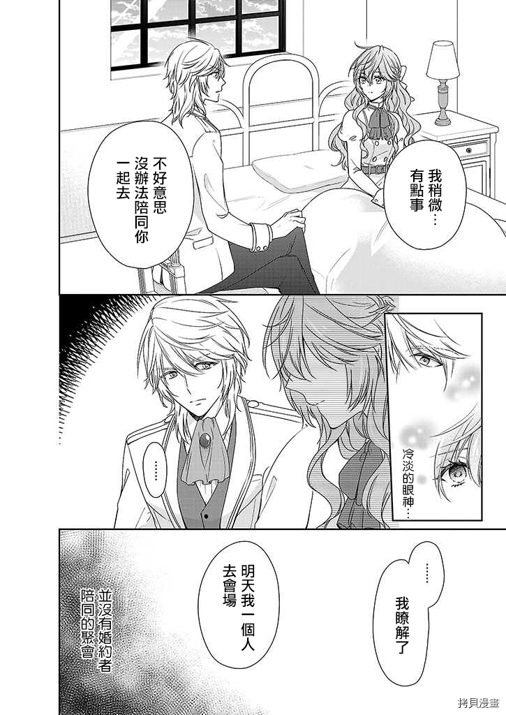 被邻国王子溺爱的反派女主[拷贝漫画]韩漫全集-第01话无删减无遮挡章节图片 