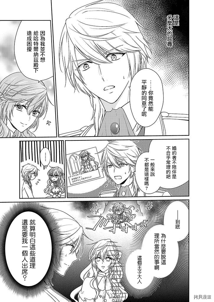 被邻国王子溺爱的反派女主[拷贝漫画]韩漫全集-第01话无删减无遮挡章节图片 