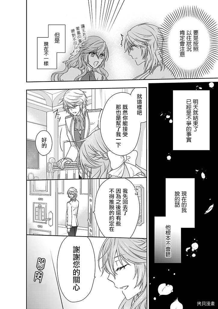 被邻国王子溺爱的反派女主[拷贝漫画]韩漫全集-第01话无删减无遮挡章节图片 