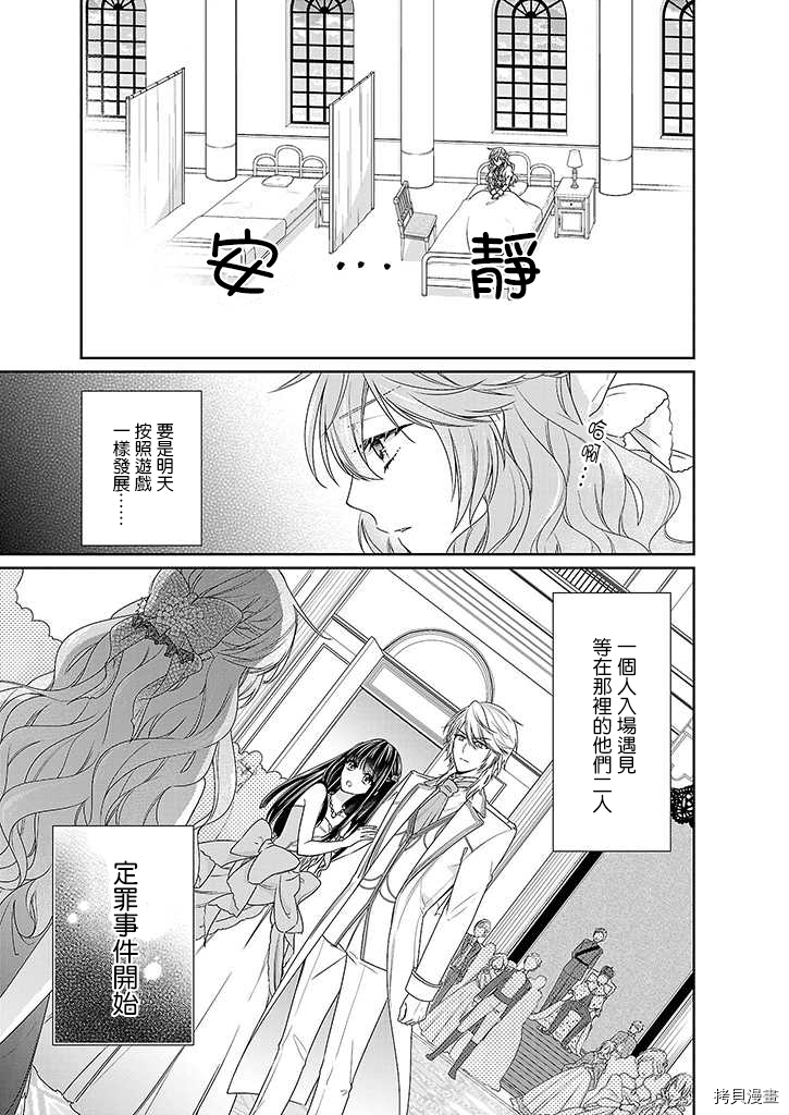 被邻国王子溺爱的反派女主[拷贝漫画]韩漫全集-第01话无删减无遮挡章节图片 