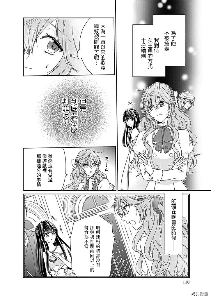 被邻国王子溺爱的反派女主[拷贝漫画]韩漫全集-第01话无删减无遮挡章节图片 