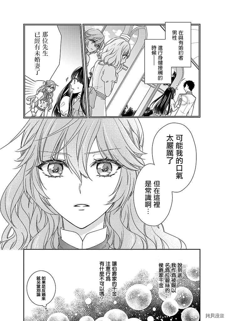 被邻国王子溺爱的反派女主[拷贝漫画]韩漫全集-第01话无删减无遮挡章节图片 