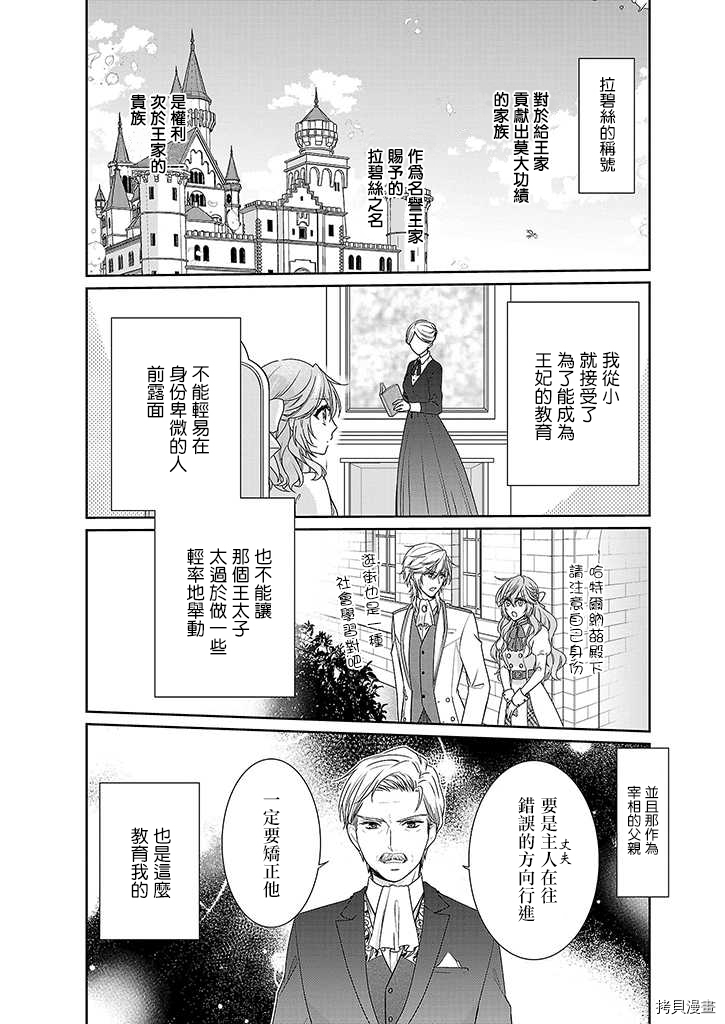 被邻国王子溺爱的反派女主[拷贝漫画]韩漫全集-第01话无删减无遮挡章节图片 