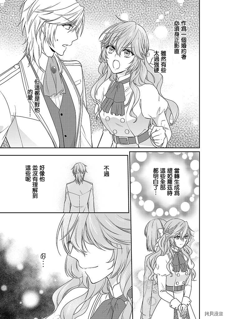 被邻国王子溺爱的反派女主[拷贝漫画]韩漫全集-第01话无删减无遮挡章节图片 