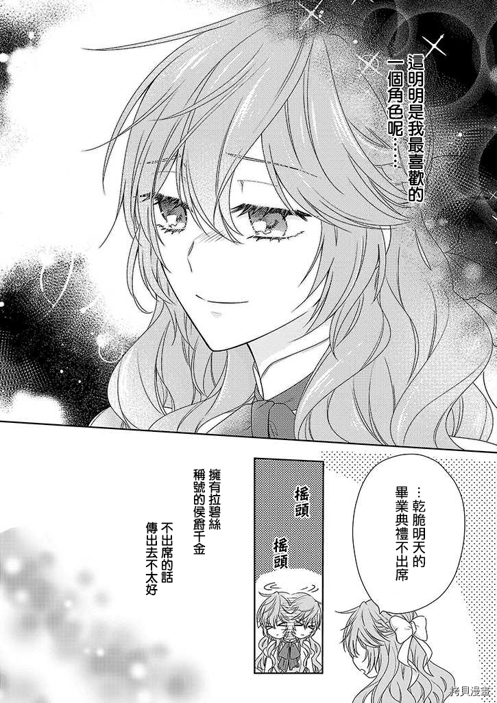 被邻国王子溺爱的反派女主[拷贝漫画]韩漫全集-第01话无删减无遮挡章节图片 