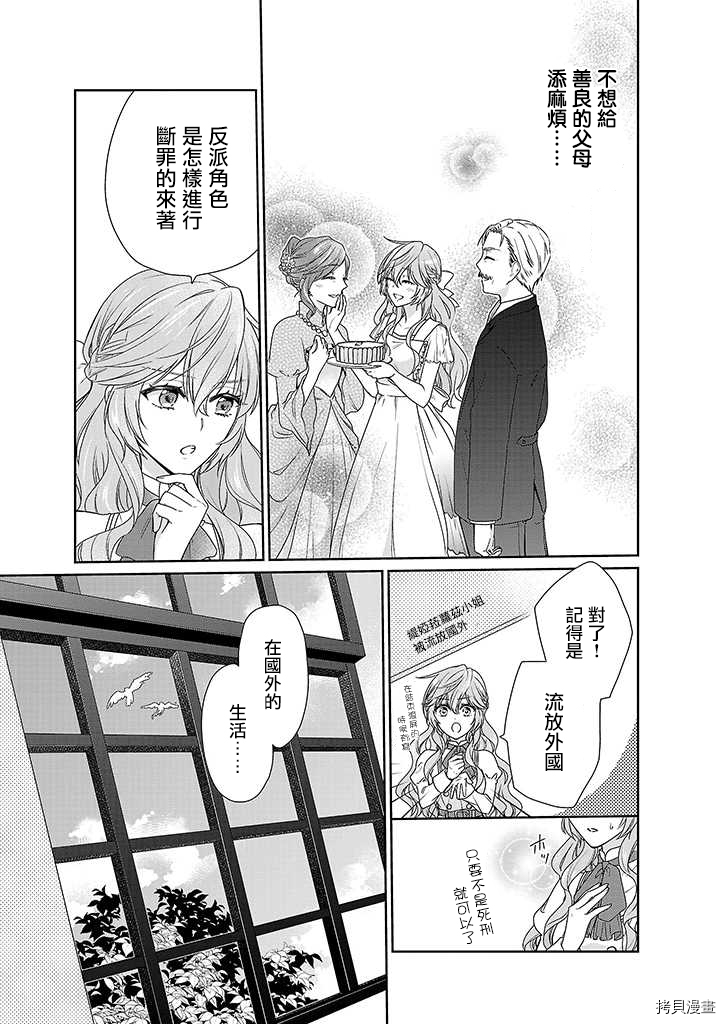 被邻国王子溺爱的反派女主[拷贝漫画]韩漫全集-第01话无删减无遮挡章节图片 