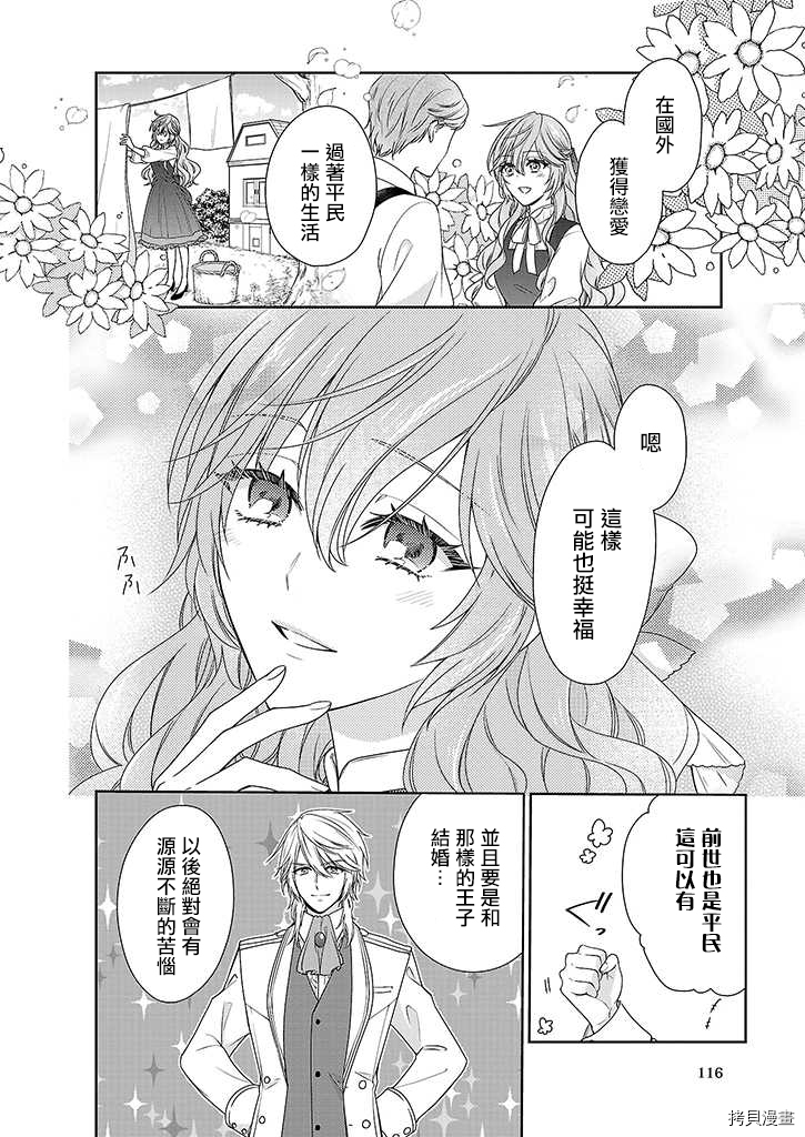 被邻国王子溺爱的反派女主[拷贝漫画]韩漫全集-第01话无删减无遮挡章节图片 