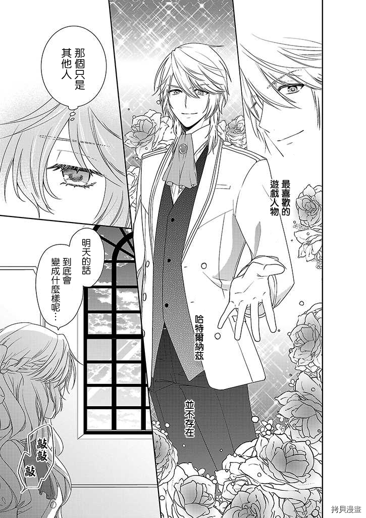 被邻国王子溺爱的反派女主[拷贝漫画]韩漫全集-第01话无删减无遮挡章节图片 