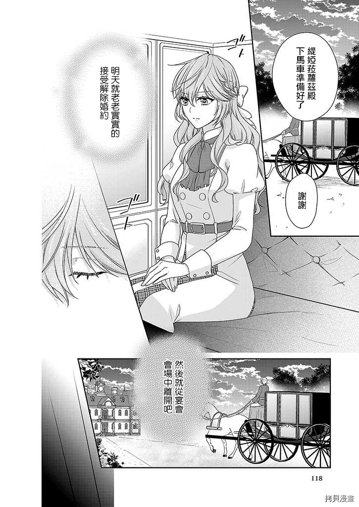 被邻国王子溺爱的反派女主[拷贝漫画]韩漫全集-第01话无删减无遮挡章节图片 