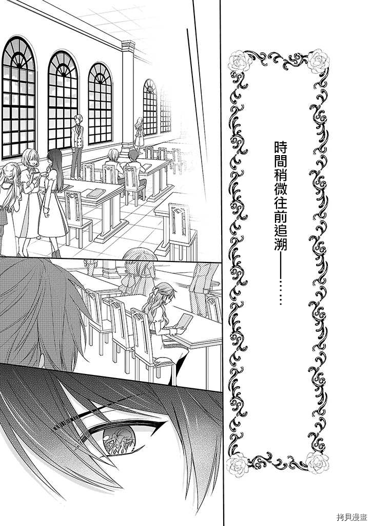 被邻国王子溺爱的反派女主[拷贝漫画]韩漫全集-第01话无删减无遮挡章节图片 