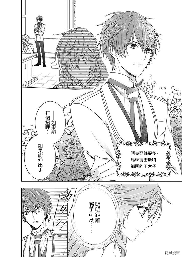被邻国王子溺爱的反派女主[拷贝漫画]韩漫全集-第01话无删减无遮挡章节图片 