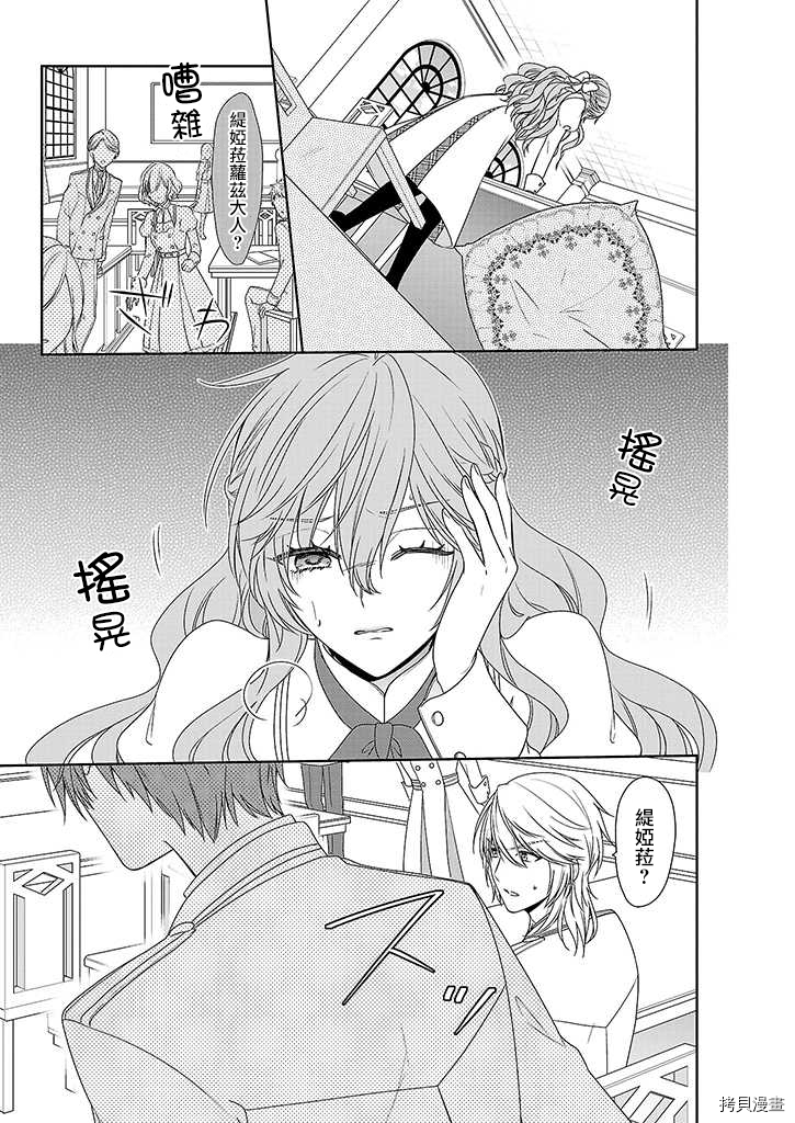 被邻国王子溺爱的反派女主[拷贝漫画]韩漫全集-第01话无删减无遮挡章节图片 