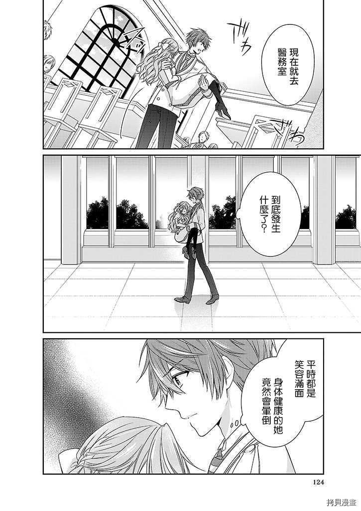 被邻国王子溺爱的反派女主[拷贝漫画]韩漫全集-第01话无删减无遮挡章节图片 