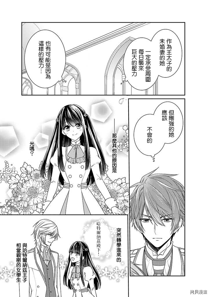 被邻国王子溺爱的反派女主[拷贝漫画]韩漫全集-第01话无删减无遮挡章节图片 