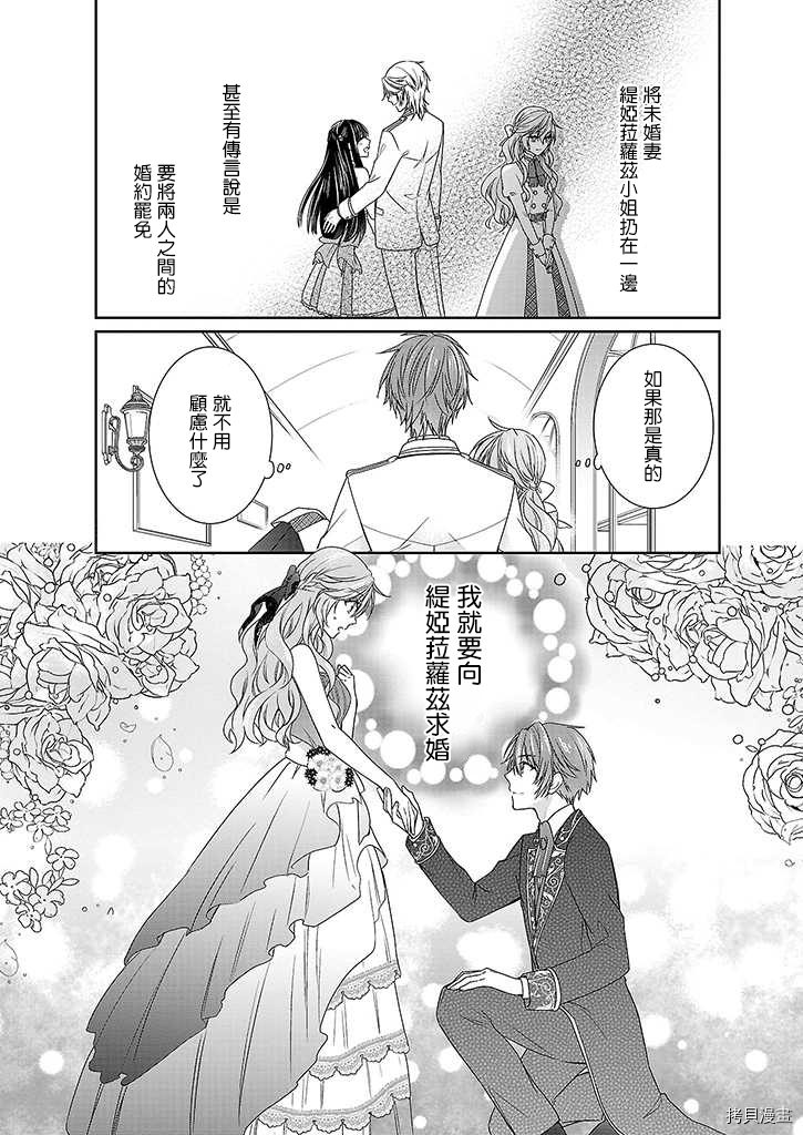 被邻国王子溺爱的反派女主[拷贝漫画]韩漫全集-第01话无删减无遮挡章节图片 