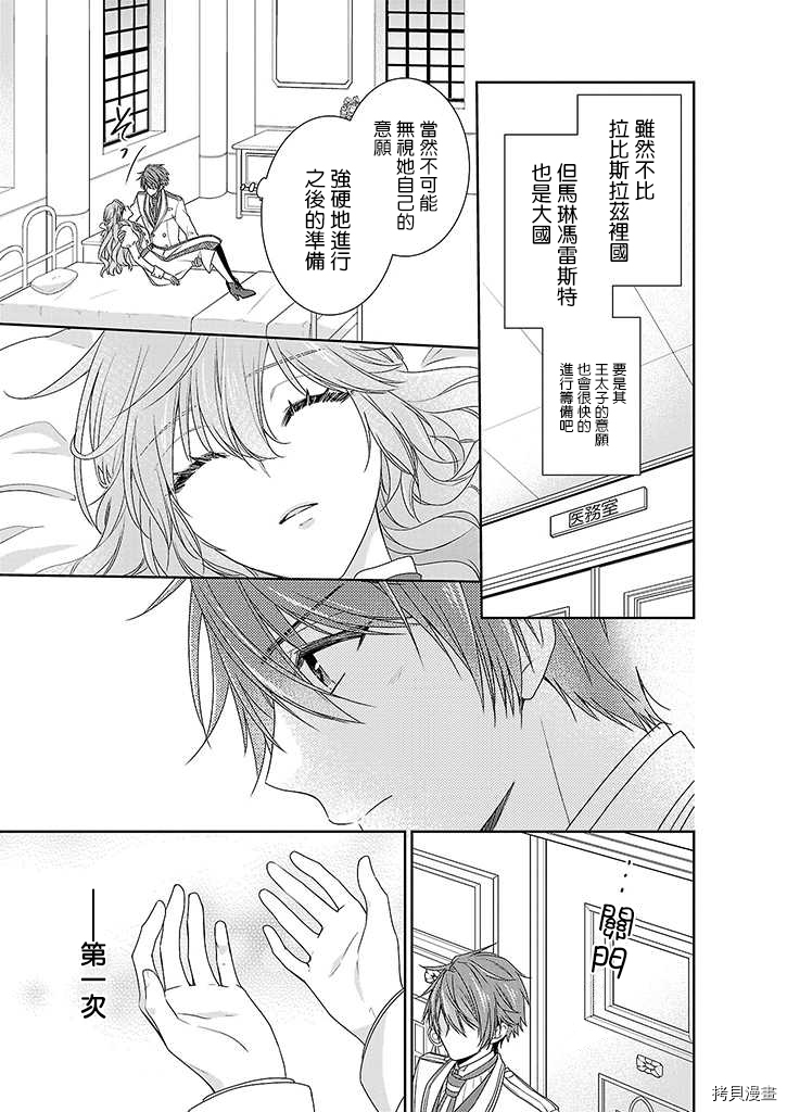 被邻国王子溺爱的反派女主[拷贝漫画]韩漫全集-第01话无删减无遮挡章节图片 