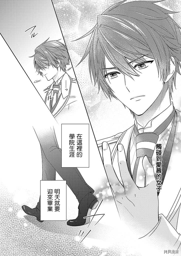 被邻国王子溺爱的反派女主[拷贝漫画]韩漫全集-第01话无删减无遮挡章节图片 