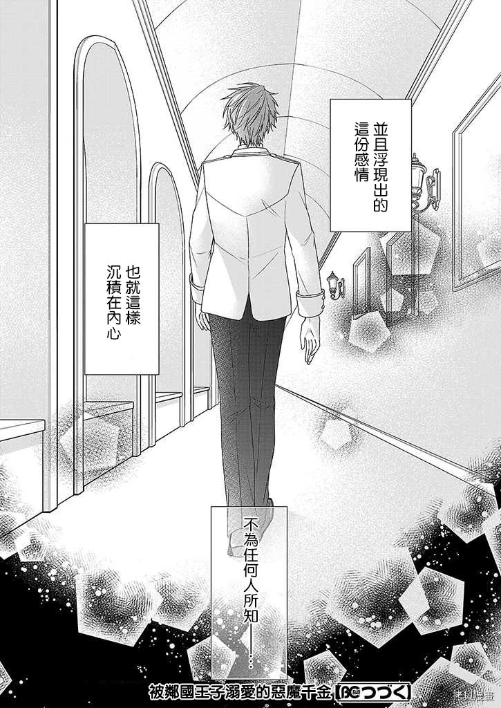 被邻国王子溺爱的反派女主[拷贝漫画]韩漫全集-第01话无删减无遮挡章节图片 
