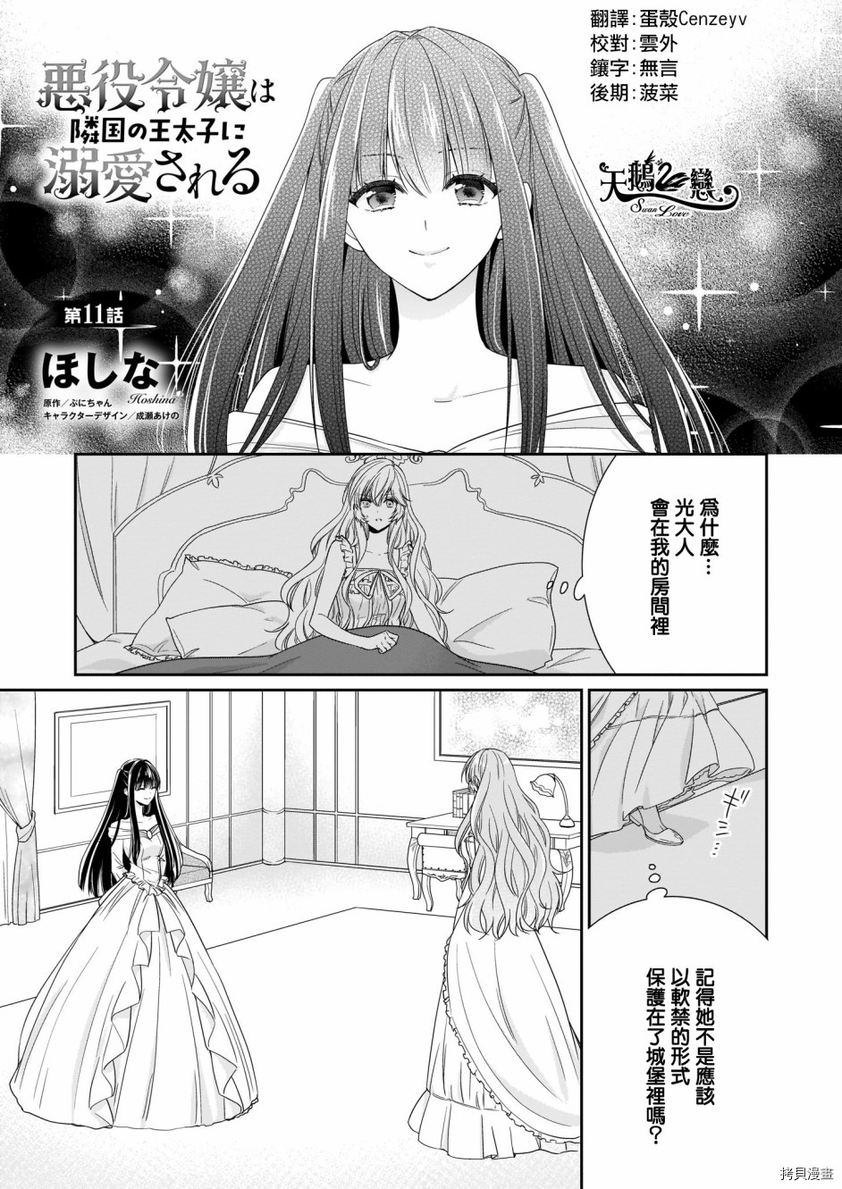 被邻国王子溺爱的反派女主[拷贝漫画]韩漫全集-第11话无删减无遮挡章节图片 