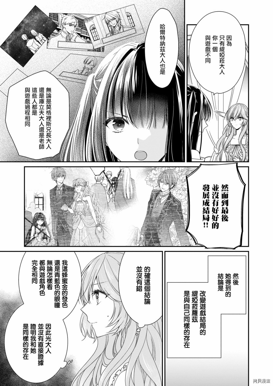 被邻国王子溺爱的反派女主[拷贝漫画]韩漫全集-第11话无删减无遮挡章节图片 