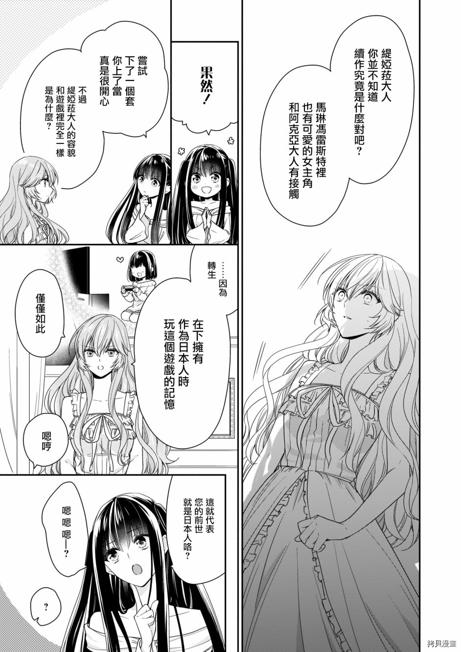 被邻国王子溺爱的反派女主[拷贝漫画]韩漫全集-第11话无删减无遮挡章节图片 