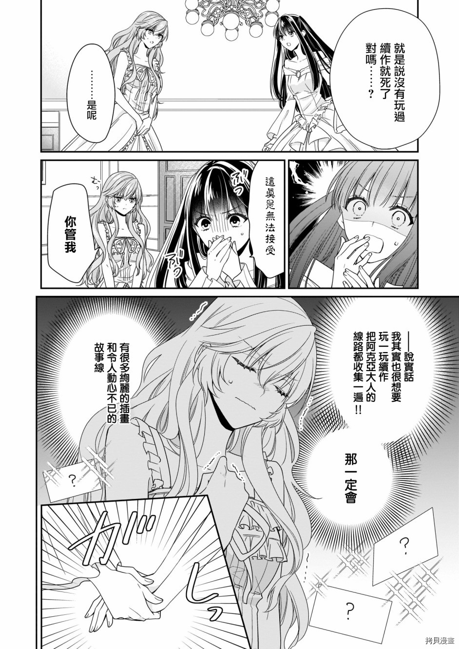被邻国王子溺爱的反派女主[拷贝漫画]韩漫全集-第11话无删减无遮挡章节图片 