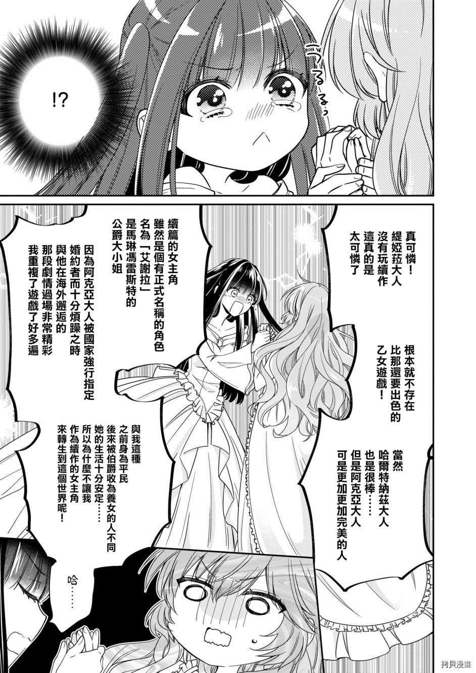 被邻国王子溺爱的反派女主[拷贝漫画]韩漫全集-第11话无删减无遮挡章节图片 